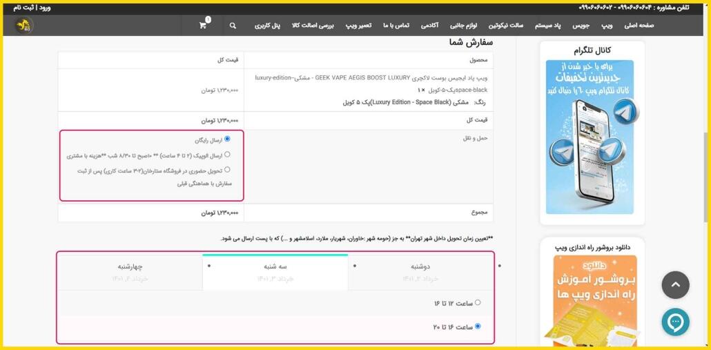 نحوه ثبت سفارش در سایت